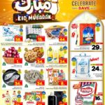 عروض الوفاء هايبر