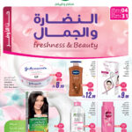 عروض العثيم