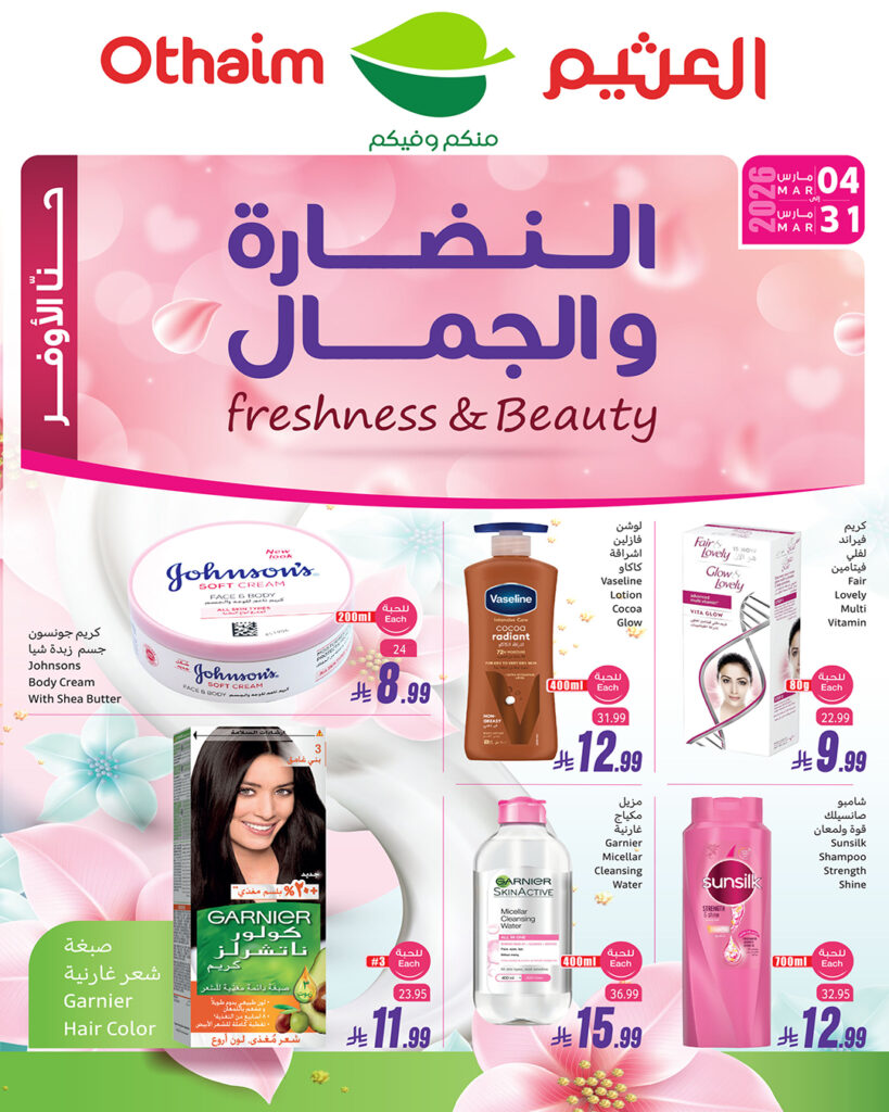 عروض العثيم