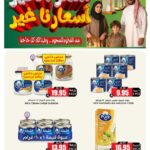 عروض الثلاجة العالمية