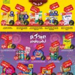 عروض الدكان