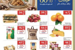 عروض كارفور