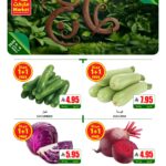 عروض اي ماركت