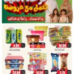 عروض الثلاجة العالمية