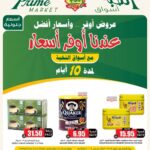 عروض الثلاجة العالمية