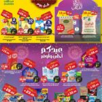 عروض الدكان