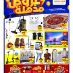 عروض مارك & سيف