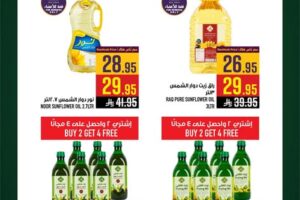 عروض ابراج هايبر ماركت