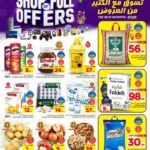 عروض الوفاء هايبر