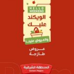 عروض رامز الدمام