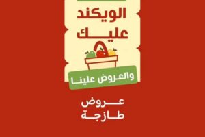 عروض رامز الرياض