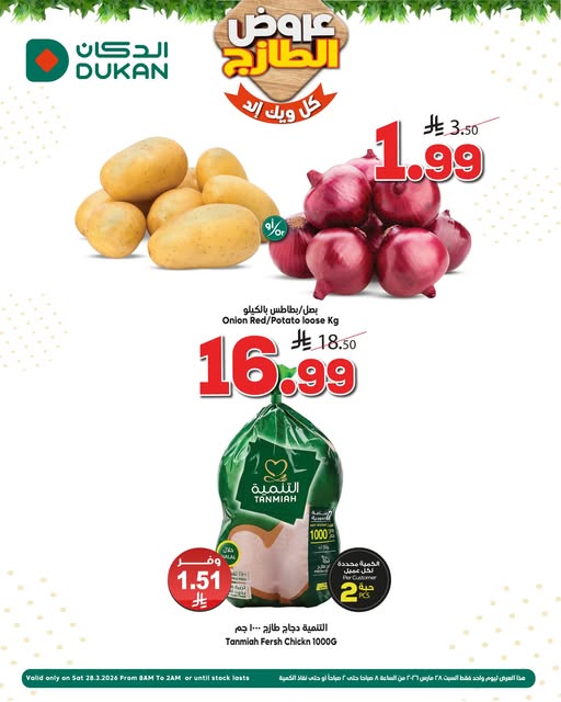 عروض الدكان