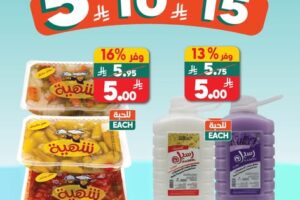 عروض الدكان