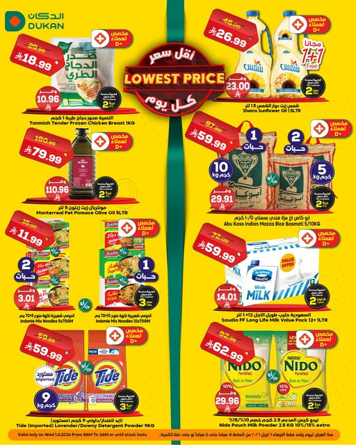 عروض الدكان