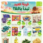 عروض العثيم