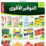 عروض العثيم