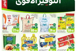 عروض العثيم