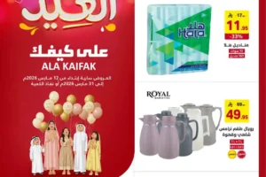 عروض على كيفك