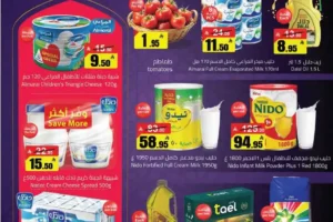 عروض مخازن التوفير