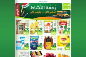 عروض العثيم