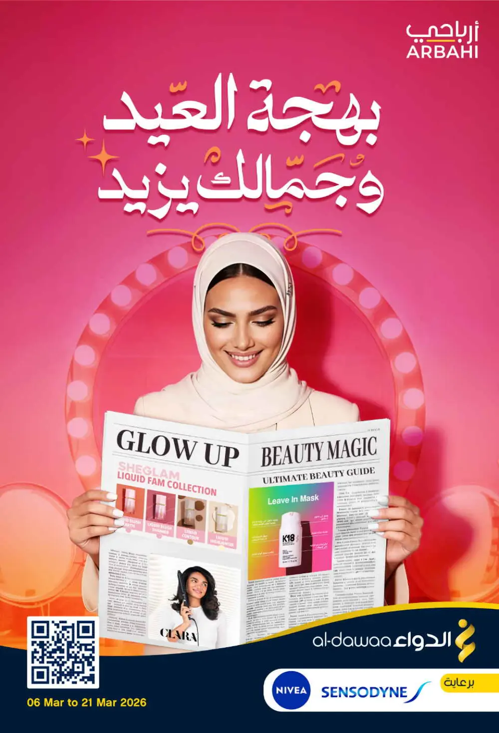 عروض صيدليات الدواء 