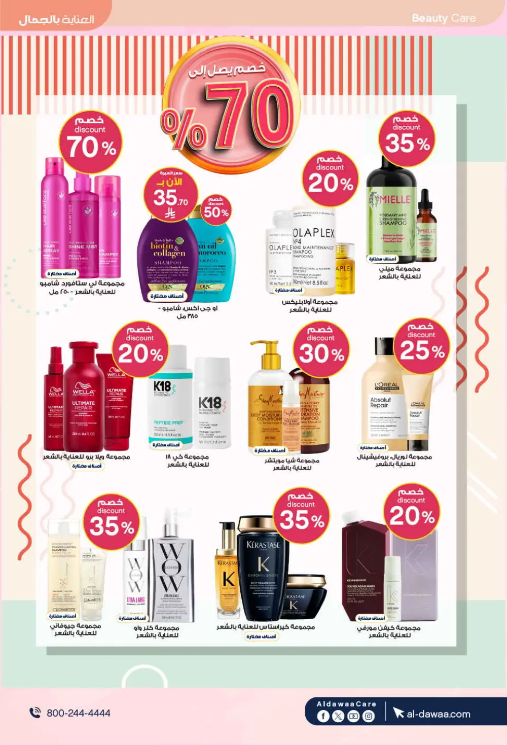 عروض صيدليات الدواء 