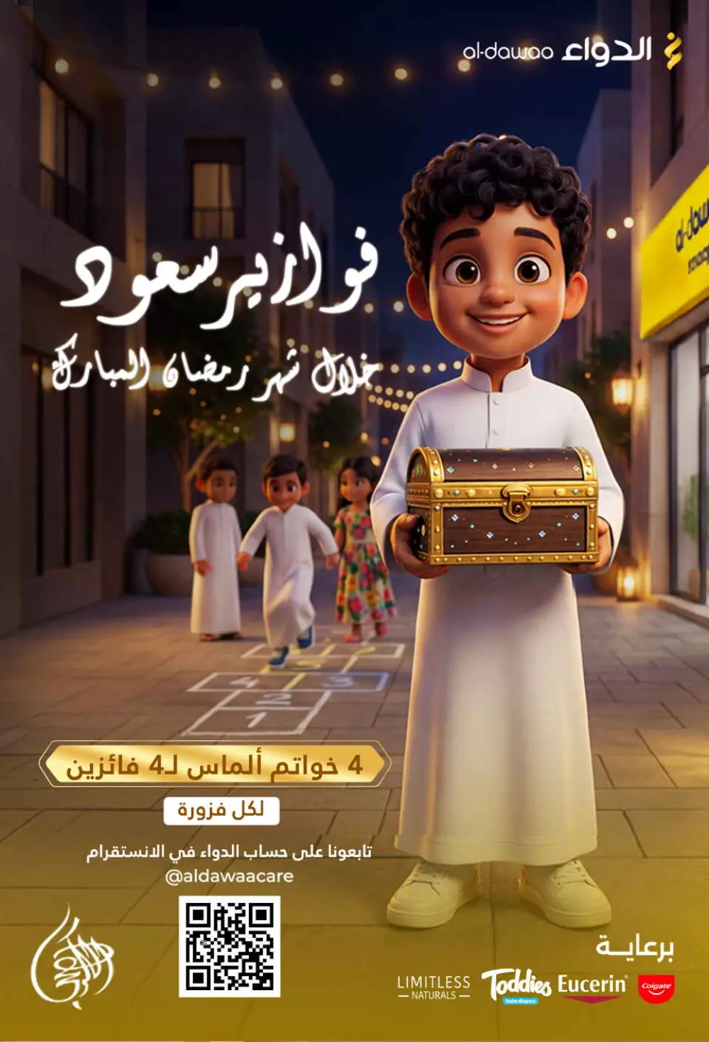 عروض صيدليات الدواء 