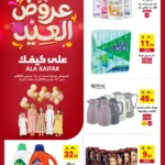 عروض على كيفك