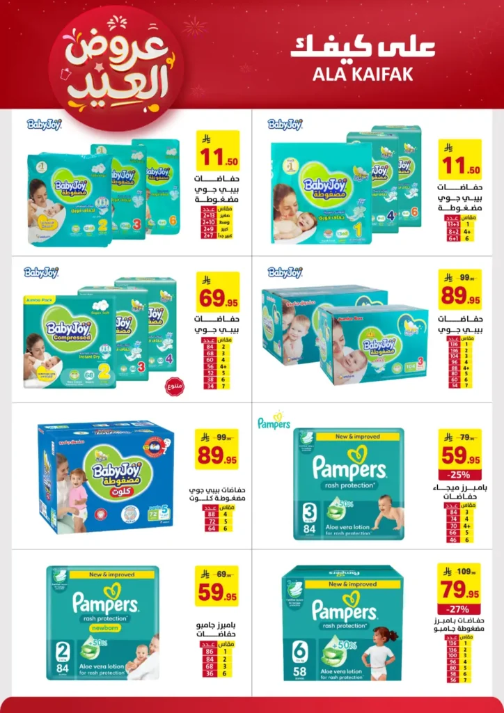 عروض على كيفك  