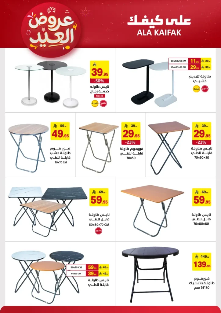 عروض على كيفك  