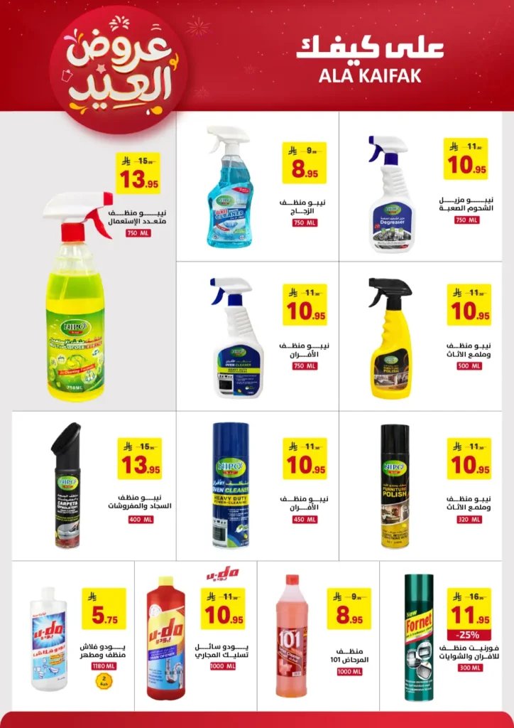 عروض على كيفك  