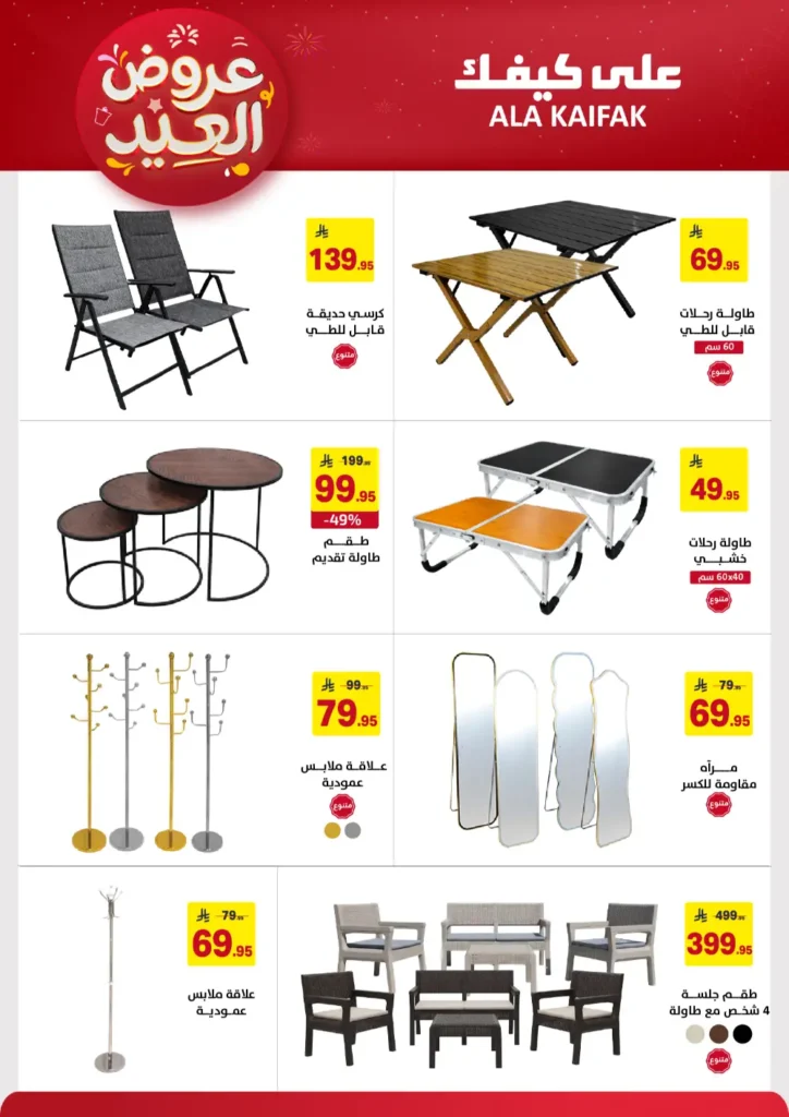 عروض على كيفك  
