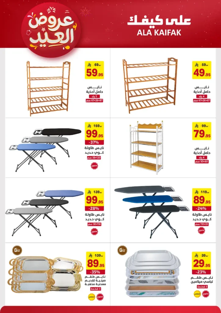 عروض على كيفك  