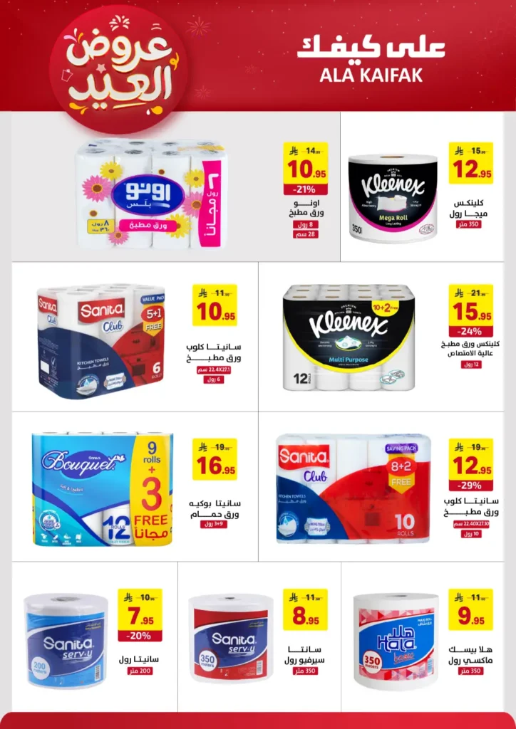 عروض على كيفك  