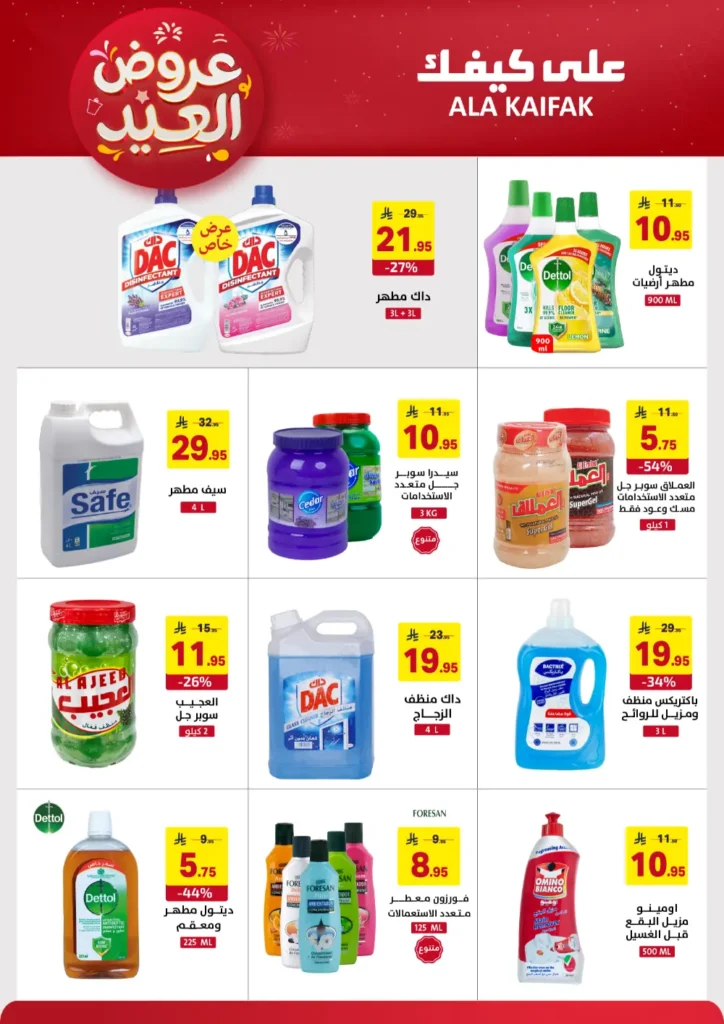 عروض على كيفك  