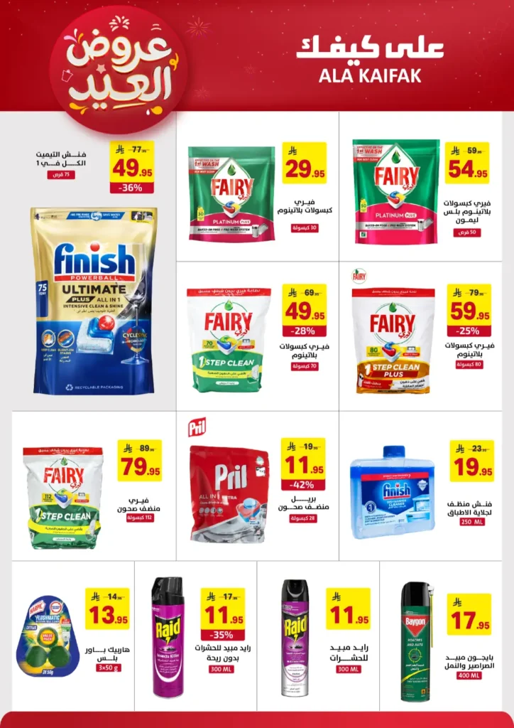 عروض على كيفك  