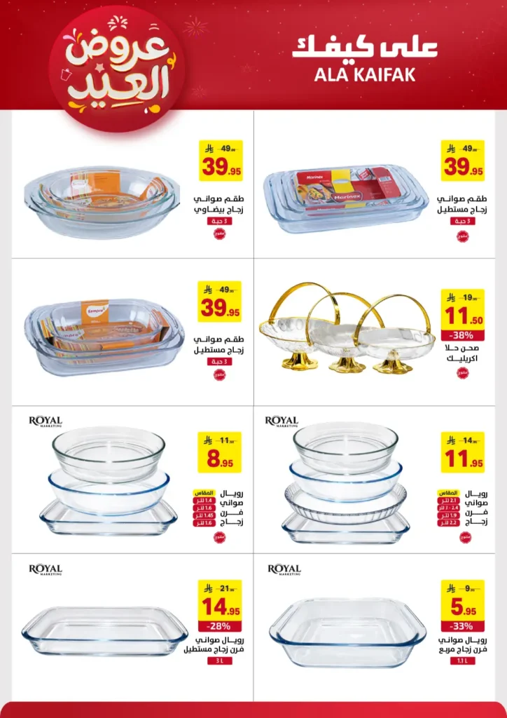 عروض على كيفك  