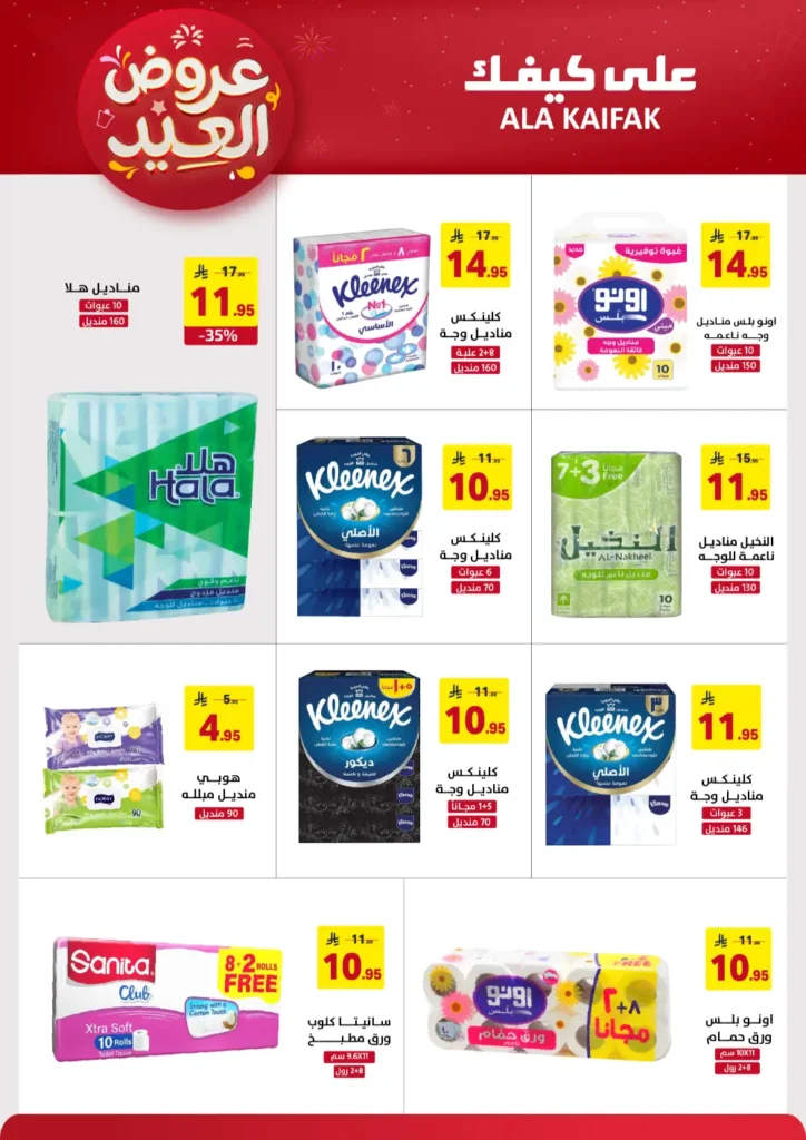 عروض على كيفك  