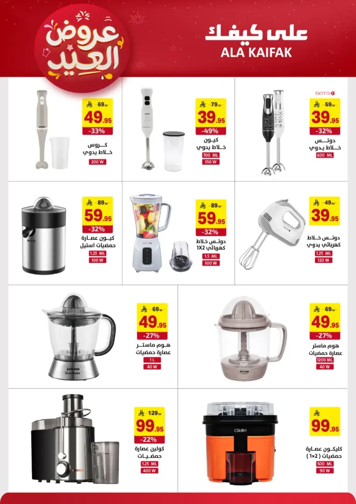 عروض على كيفك  