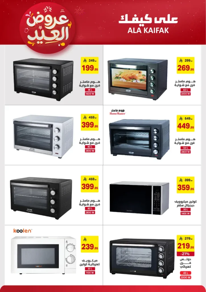 عروض على كيفك  