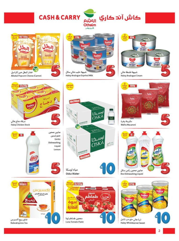 عروض العثيم