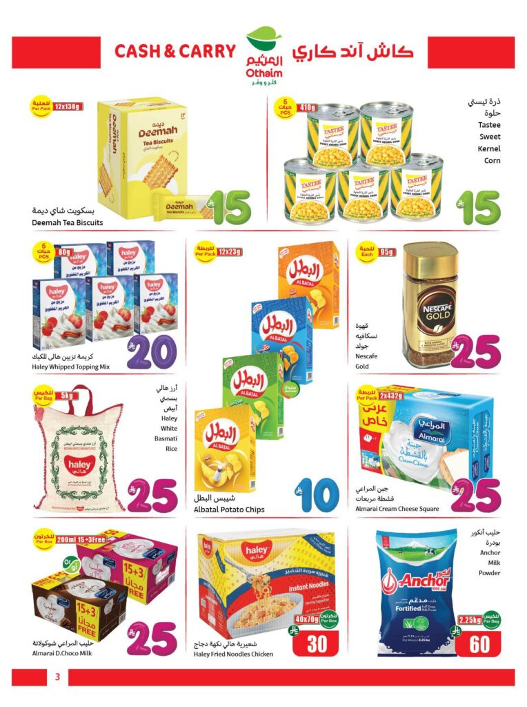 عروض العثيم