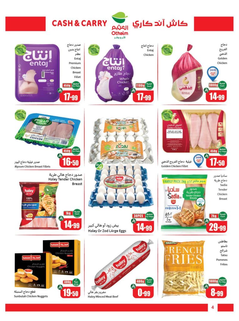 عروض العثيم