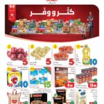 عروض العثيم