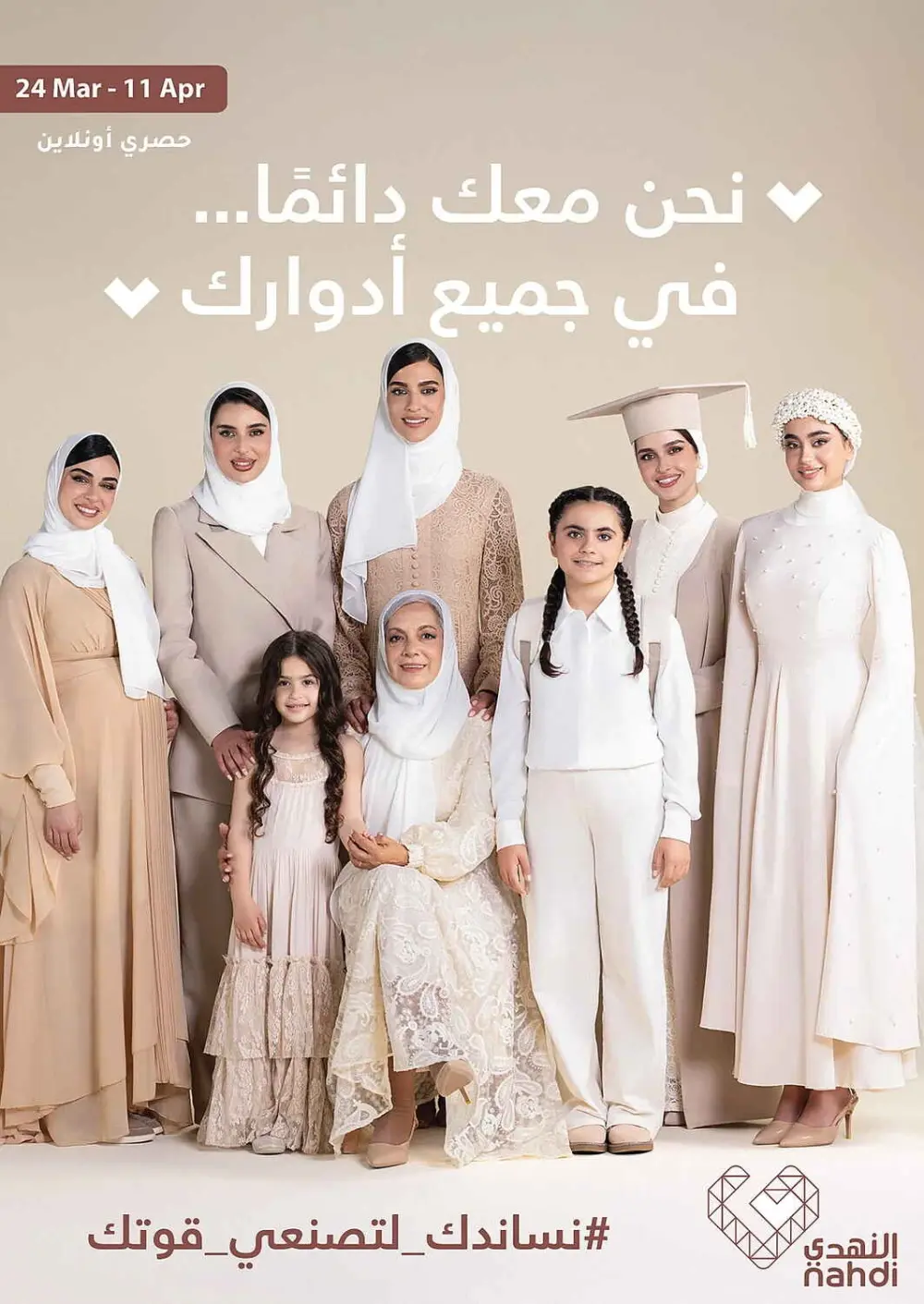 عروض صيدليات النهدي 