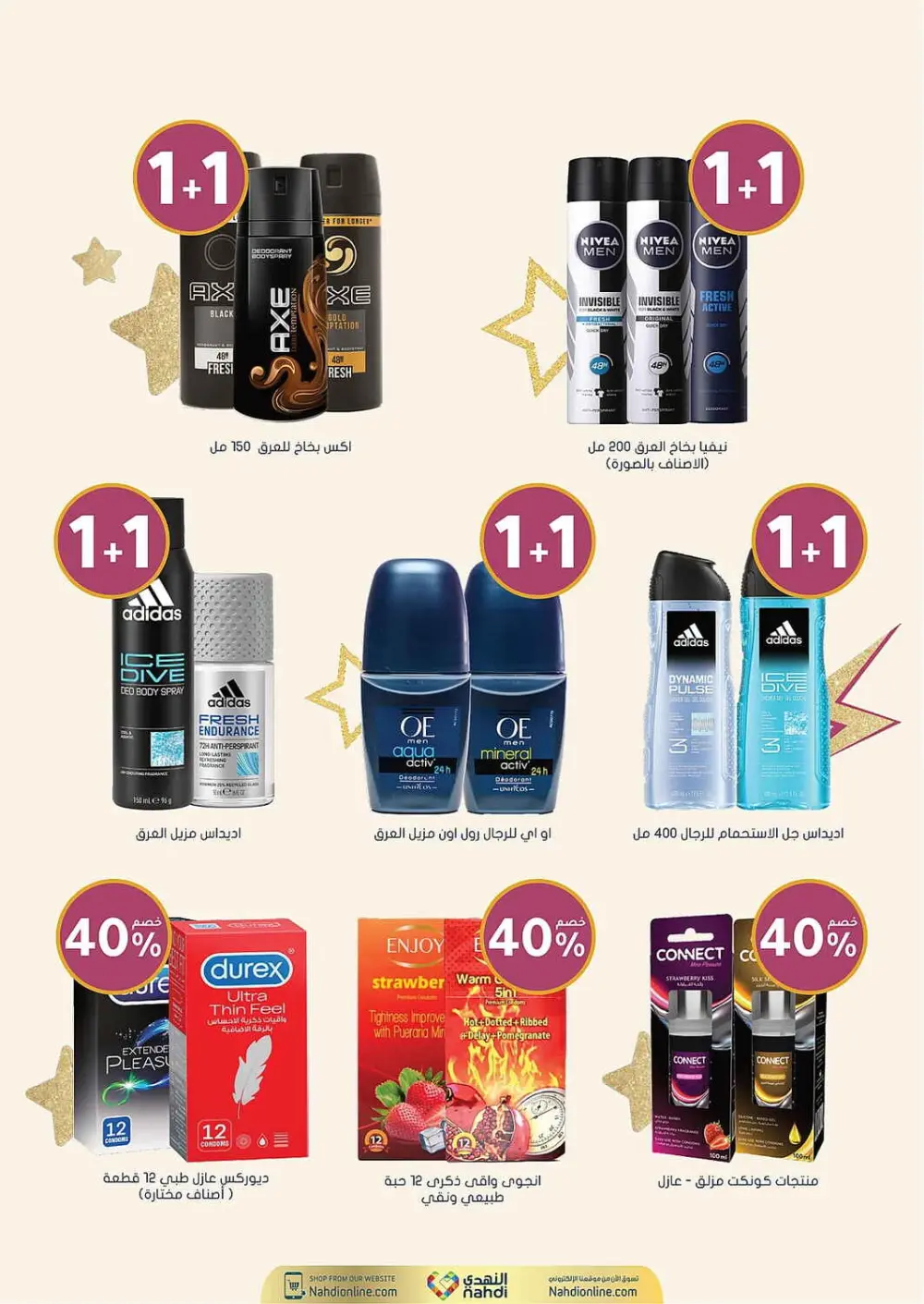 عروض صيدليات النهدي 