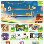 عروض العثيم