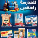 عروض متاجر السعودية