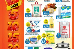 عروض جراند هايبر الرياض