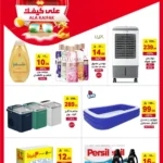 عروض على كيفك